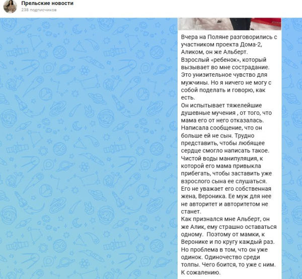 Альберт Гракович переживает драму: от него отказалась мама