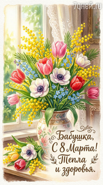 80+ красивых открыток к 8 Марта для самых дорогих и любимых женщин 80+ красивых открыток к 8 Марта для самых дорогих и любимых женщин