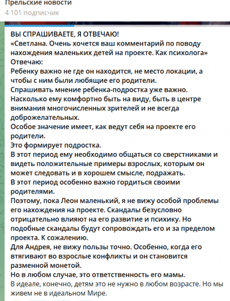 Психолог Светлана Прель считает, что сыну Вероники Гракович нежелательно находиться на Доме 2 Психолог Светлана Прель считает, что сыну Вероники Гракович нежелательно находиться на Доме 2
