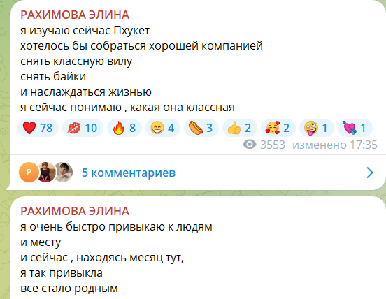 Элина Рахимова пригласила отдохнуть на Пхукете Катю Квашникову