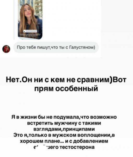 Ирина Пинчук опровергла слухи о романе с Михаилом Галустяном