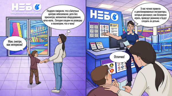 Прыжок в Небо: гайд по безопасным развлечениям для детей Прыжок в Небо: гайд по безопасным развлечениям для детей