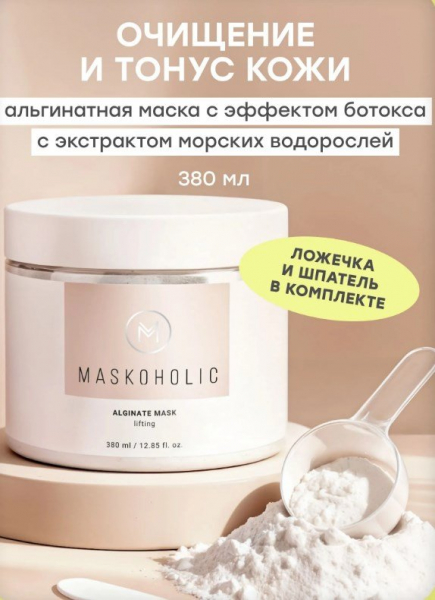 Домашняя альгинатная маска: эффект салонного ухода для лифтинга и увлажнения кожи