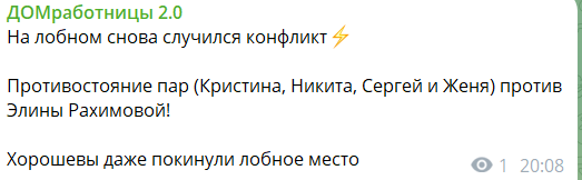 Элина Рахимова устроила скандал с Кристиной Лясковец