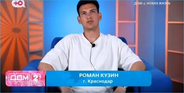 Роман Кузин прилетел домой в Краснодар
